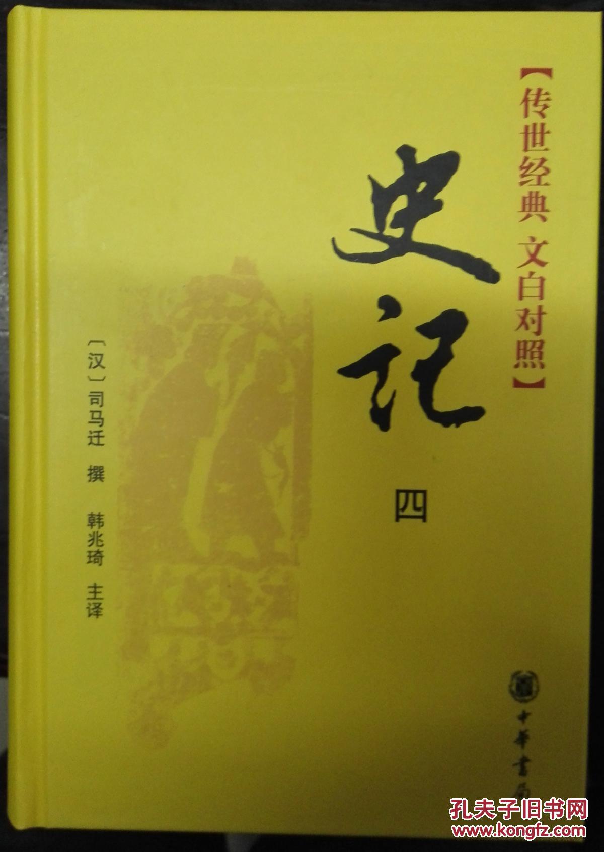 紫芝通鉴传世经典（20册）中华书店版